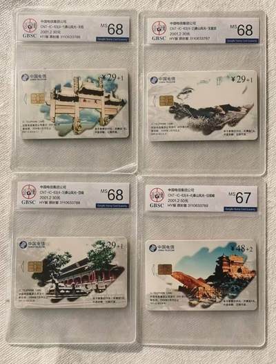 【琪哥网】评级磁卡综合场(121） - 【公博67-68】IC卡泰山