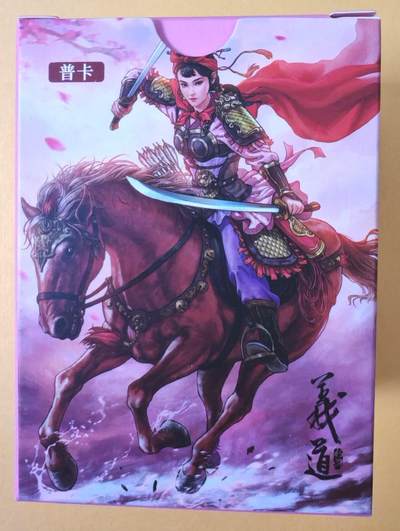 趣卡卡拍No.22期（无佣金免手续费，分享成交有奖） - 【普卡套卡】大卡道-道义水浒 一弹齐 普卡套卡（套卡全新未拆）