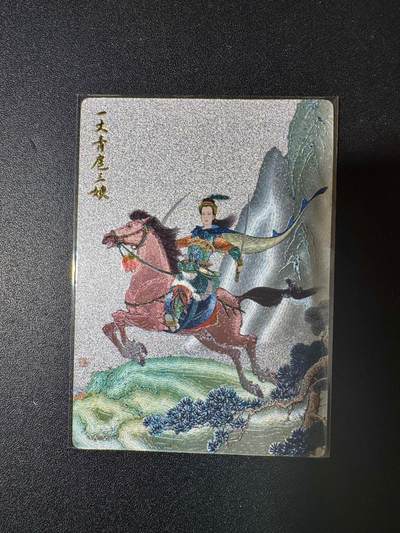 NO.20 好又多金牌大场，新年马到成功！新店点关注不迷路！每周一站式配齐，方便凑单！（周6晚8点截拍，卖家送拍0抽成！） - 九轩 卡册卡 付爱民 扈三娘 粗闪特卡1张