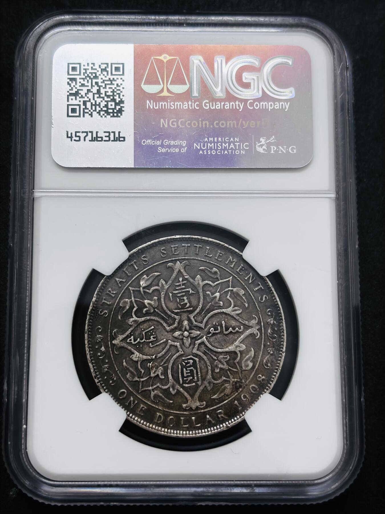文馨钱币收藏 迎新纳福2026新年第一场（第 287 场）金银老铜币拍卖 NGC 评级 XF45 分 1908 年英属海峡爱德华七世一元银元，浓郁黄油老包浆，好味道，细节看图