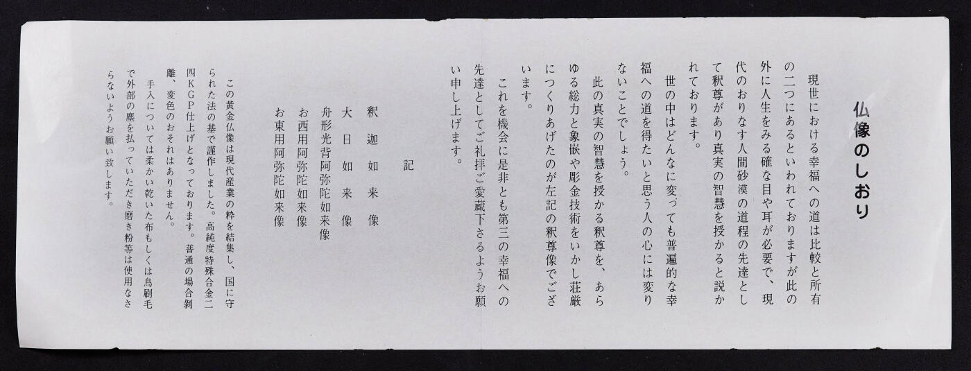 【俄甄集藏】2026年(046)01-07 星期三 晚 19:30 全场包邮 日本现代名家工艺释迦牟尼铜镀金立体佛像，原盒带证，高：240mm，底座直径：95mm，重量：810克，开脸好，金水足