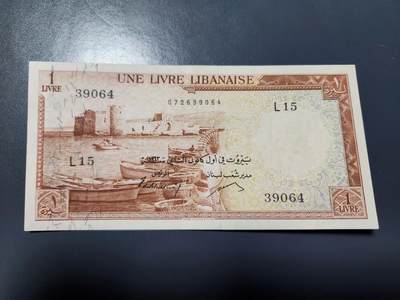 1月2号晚上8点 外国纸币自动截拍第78场 - 黎巴嫩近新稀少