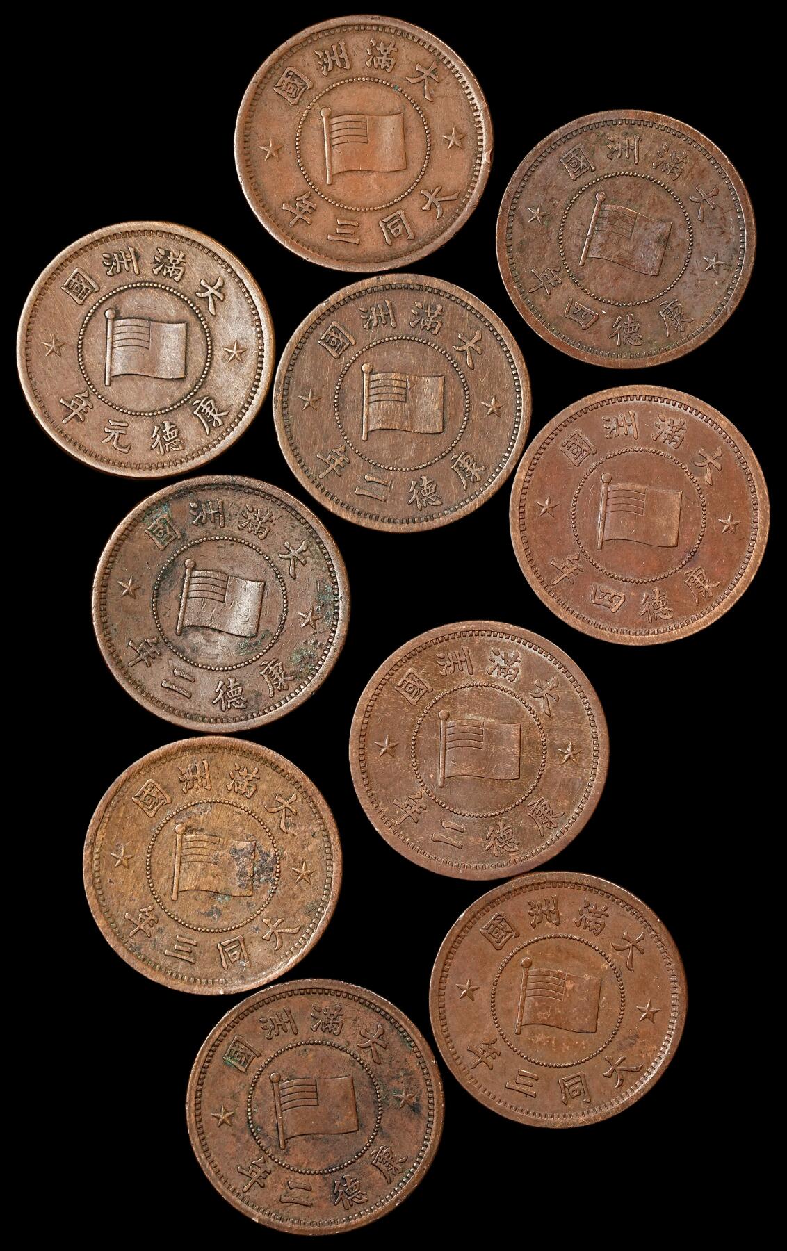 修遠堂世界钱币第一百期 伪满壹分铜元一组
