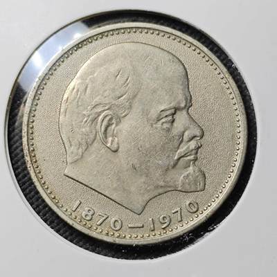 KK钱币收藏小铺  第384期  2月预留时间 周末发货 -  苏联1卢布纪念币 列林百年诞辰纪念