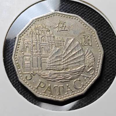 KK钱币收藏小铺  第384期  2月预留时间 周末发货 -  澳门5元