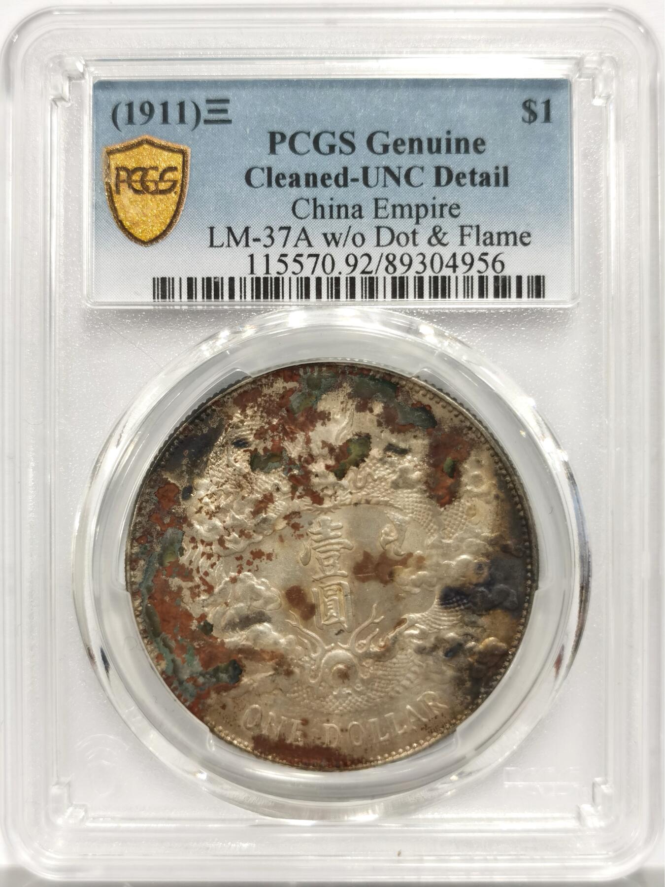 博洋堂“岁启嘉年”2026新年精品大拍专场暨第155期（全场包邮） PCGS UNC92 原光热门大清宣统三年壹圆银币，车轮转光螃蟹光，原汁原味，喜欢可以砸盒再送。龙鳞割手，好品难得，背面一角很小磕