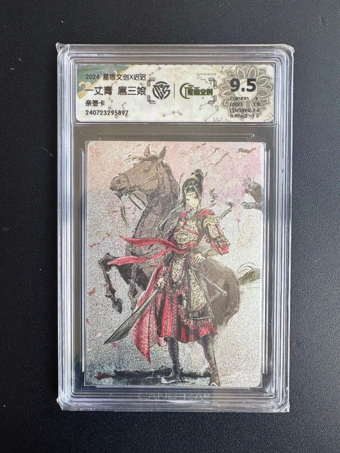 NO.20 好又多金牌大场，新年马到成功！新店点关注不迷路！每周一站式配齐，方便凑单！（周6晚8点截拍，卖家送拍0抽成！） 【亲签卡】星宿文创 迟迟亲签 一丈青扈三娘 粗闪 9.5分