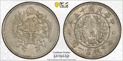 博洋堂“岁启嘉年”2026新年精品大拍专场暨第155期（全场包邮） - PCGS MS63 原光热门民国十五年龙凤壹角银币，高分稀少，车轮转光、原汁原味满龙鳞，好品难得，喜欢不要错过