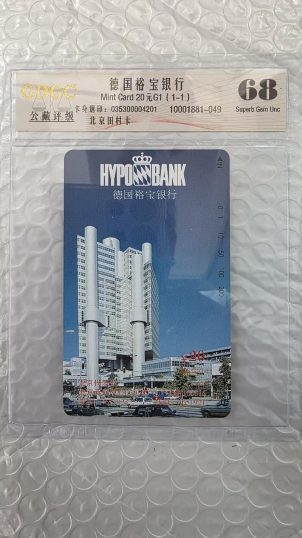 【琪哥网】评级磁卡综合场(121） 【公藏68】北京裕宝银行