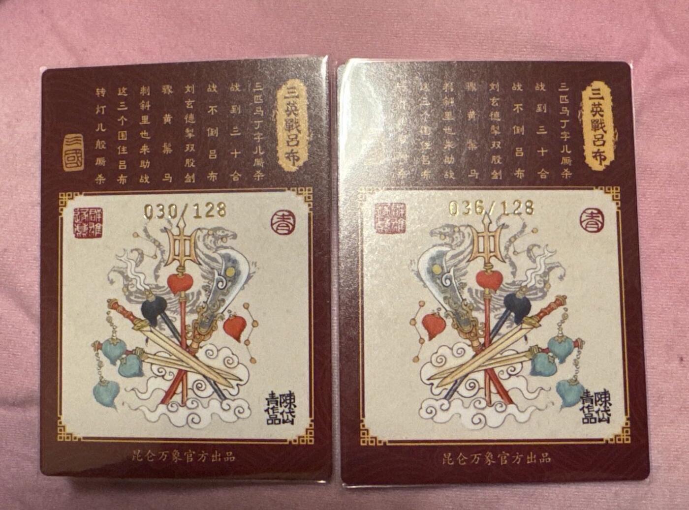 月落卡牌之特卡第6期-亲签卡特别专场 陈岱青  三英战吕布   双联亲签特卡