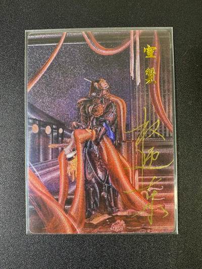 NO.20 好又多金牌大场，新年马到成功！新店点关注不迷路！每周一站式配齐，方便凑单！（周6晚8点截拍，卖家送拍0抽成！） - 【5/42编亲签】昆仑万象 权迎东亲签 丑郡马宣赞 粗闪