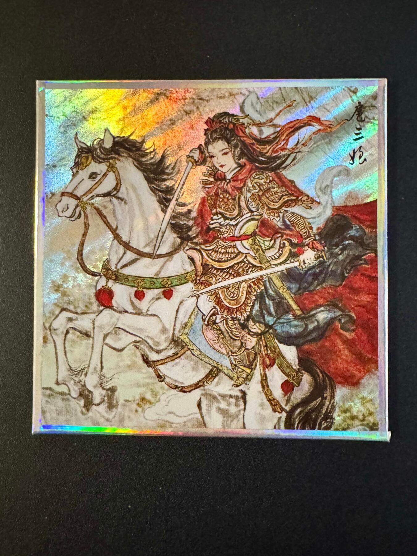 NO.20 好又多金牌大场，新年马到成功！新店点关注不迷路！每周一站式配齐，方便凑单！（周6晚8点截拍，卖家送拍0抽成！） 董洁莹 墨染水浒 扈三娘 满赠方形色纸【稀有】