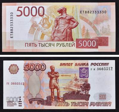 【俄甄集藏】2026年(046)01-07 星期三 晚 19:30 全场包邮 - 俄罗斯1997/2023版5000卢布纸币两张一组，UNC品相，但均有打捆轻微折痕，见图