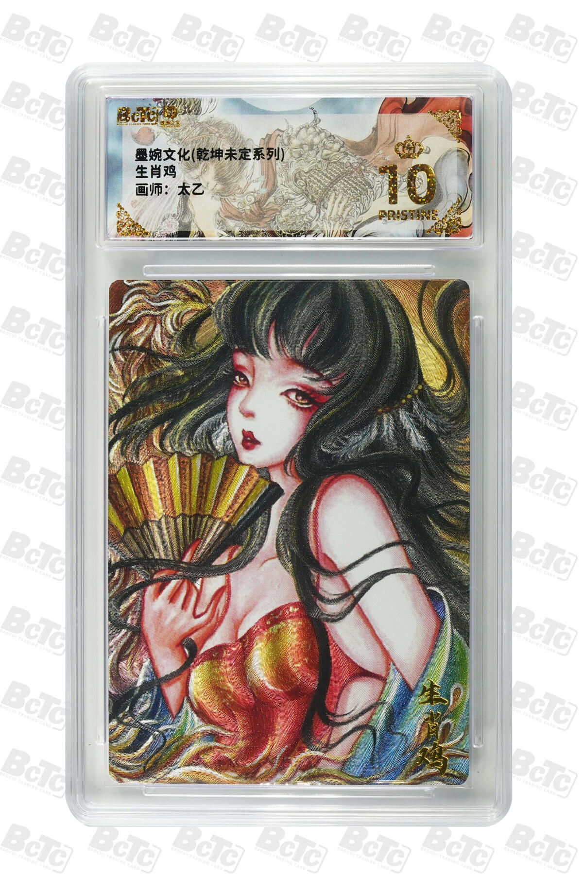 阳大大卡牌拍卖第90期（持续收拍品，周五晚上九点截拍，进群福利早知道） 【爆金】墨婉文化 乾坤未定系列 太乙 生肖鸡