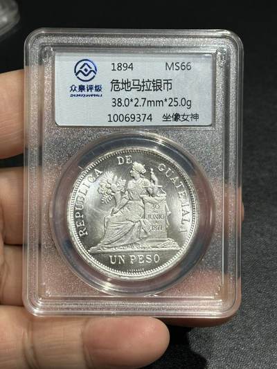 《外钞收藏家》第五百九十九期（畅拍场）（本平台长期征集拍品、欢迎藏友们联系合作） - 1894年危地马拉银币25克 众泉评级66 坐像女神