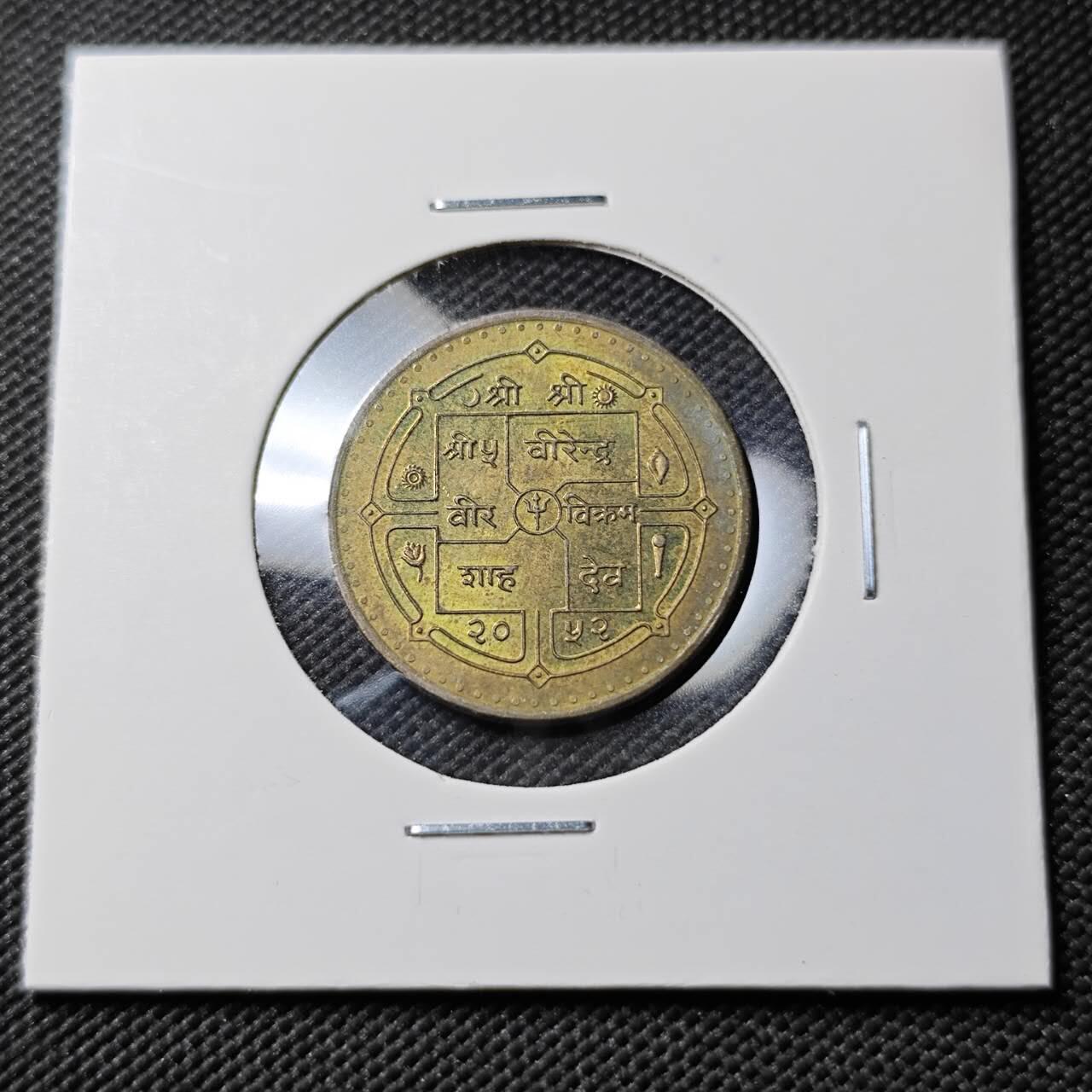 KK钱币收藏小铺  第383期  2月预留时间 周末发货  1995尼泊尔纪念币