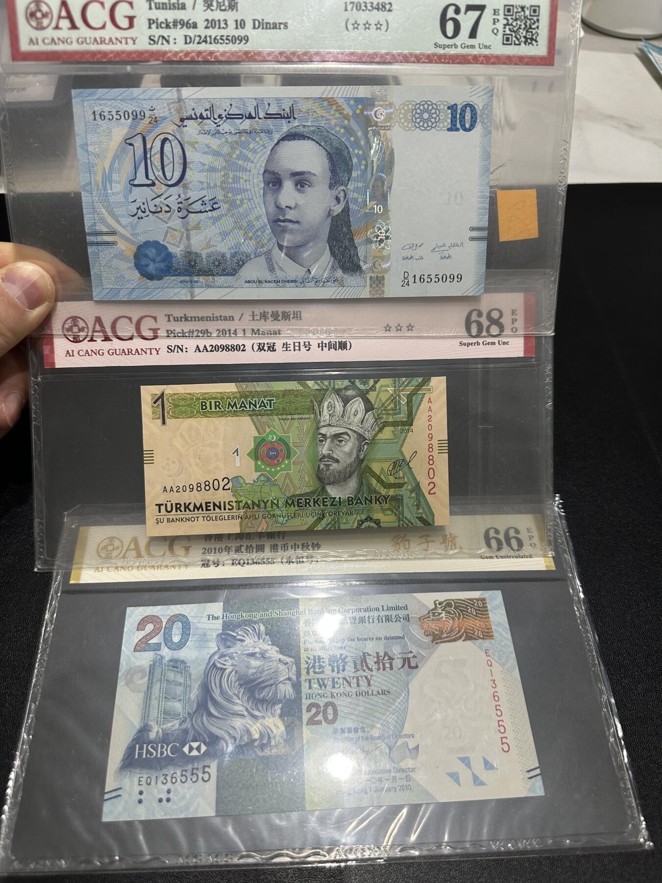 《外钞收藏家》第五百九十九期（畅拍场）（本平台长期征集拍品、欢迎藏友们联系合作） 突尼斯10第纳尔+土库曼斯坦AA冠+10年香港汇丰银行20元豹子号555 爱藏评级