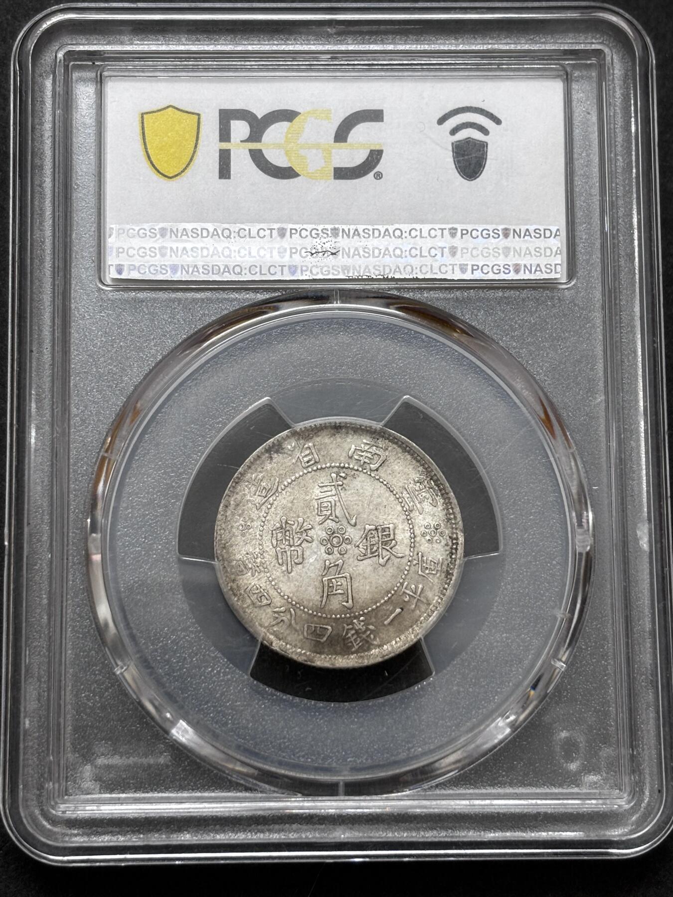 文馨钱币收藏 迎新纳福2026新年第一场（第 287 场）金银老铜币拍卖 PCGS 评级 AU58 分中华民国 21 年 1932 年云南省造贰角银币，库平一钱四分四厘，这种高分品种也是难得