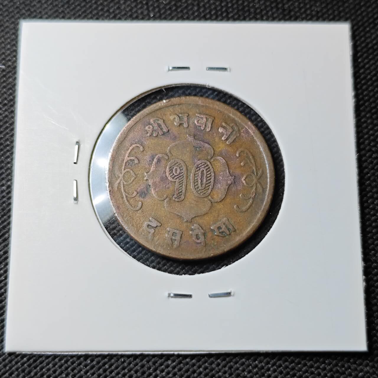 KK钱币收藏小铺  第385期  2月预留时间 周末发货  尼泊尔铜币