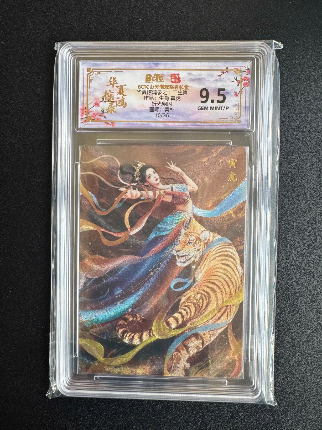 NO.20 好又多金牌大场，新年马到成功！新店点关注不迷路！每周一站式配齐，方便凑单！（周6晚8点截拍，卖家送拍0抽成！） 【10/36编】山河潮玩 华夏惊鸿录 青朴 寅虎 粗闪 9.5G/P