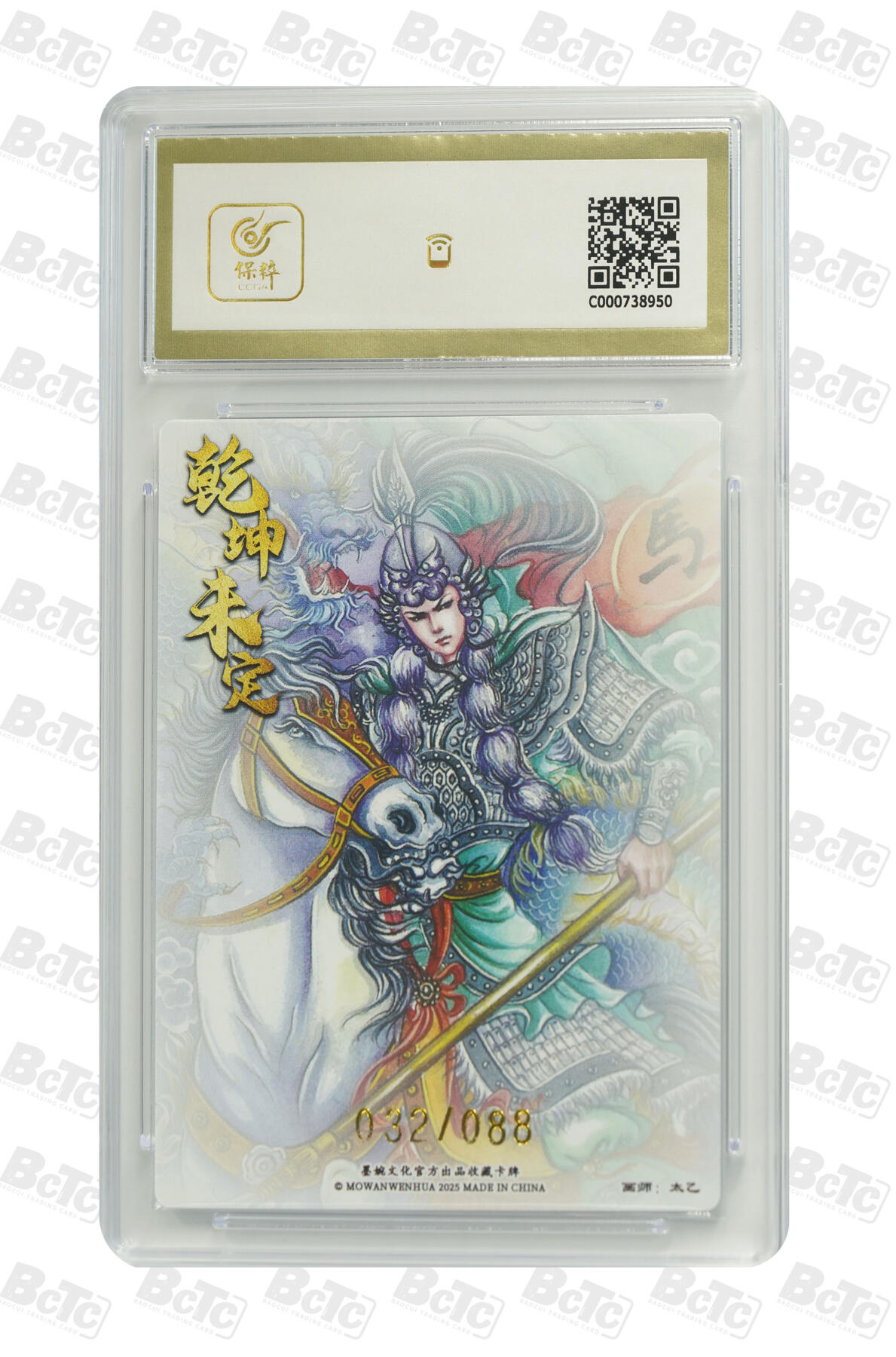 阳大大卡牌拍卖第90期（持续收拍品，周五晚上九点截拍，进群福利早知道） 墨婉文化 乾坤未定系列 太乙 马超 限编32/88