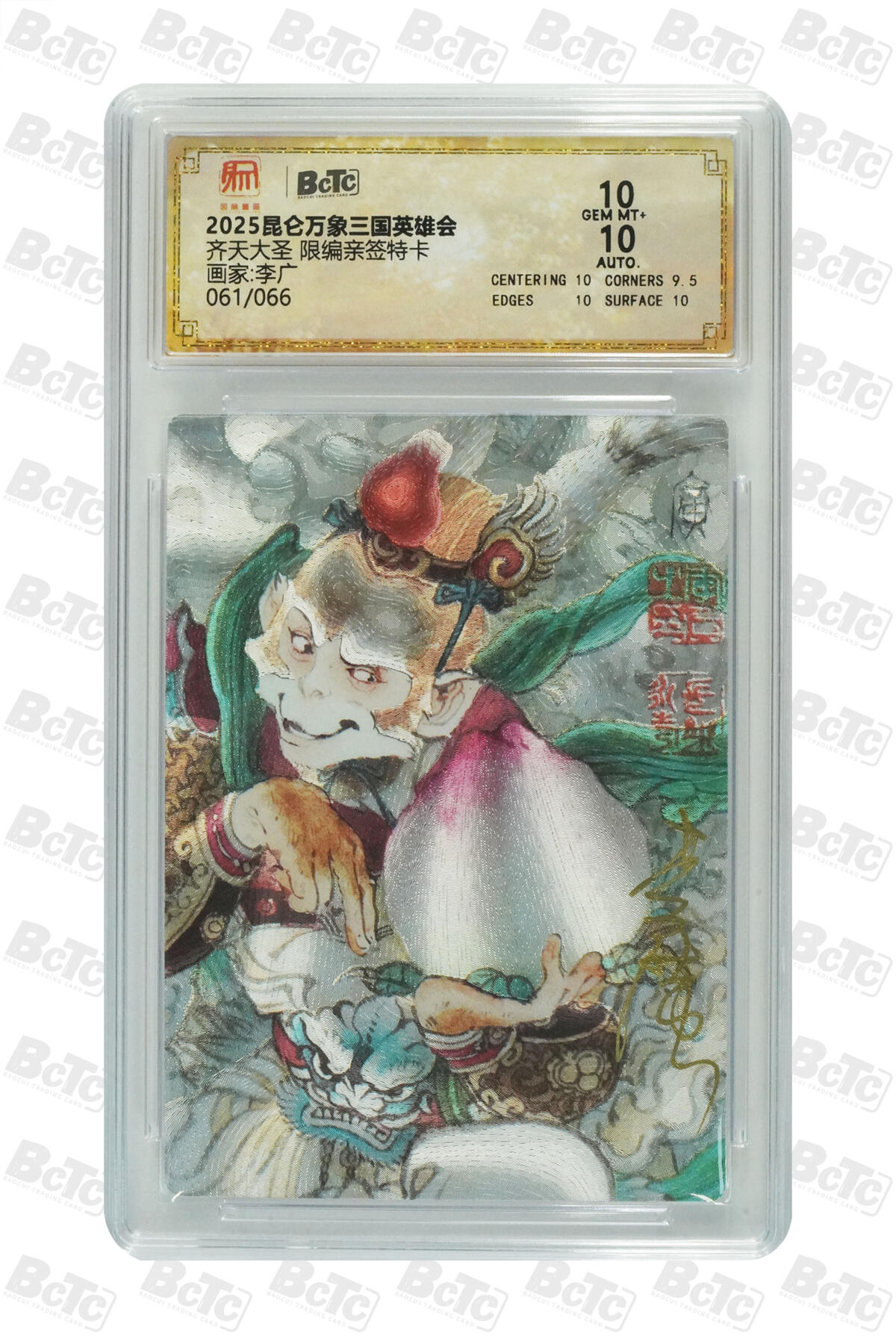 月落卡牌之特卡第6期-亲签卡特别专场 李广   齐天大圣   限编亲签特卡评级卡