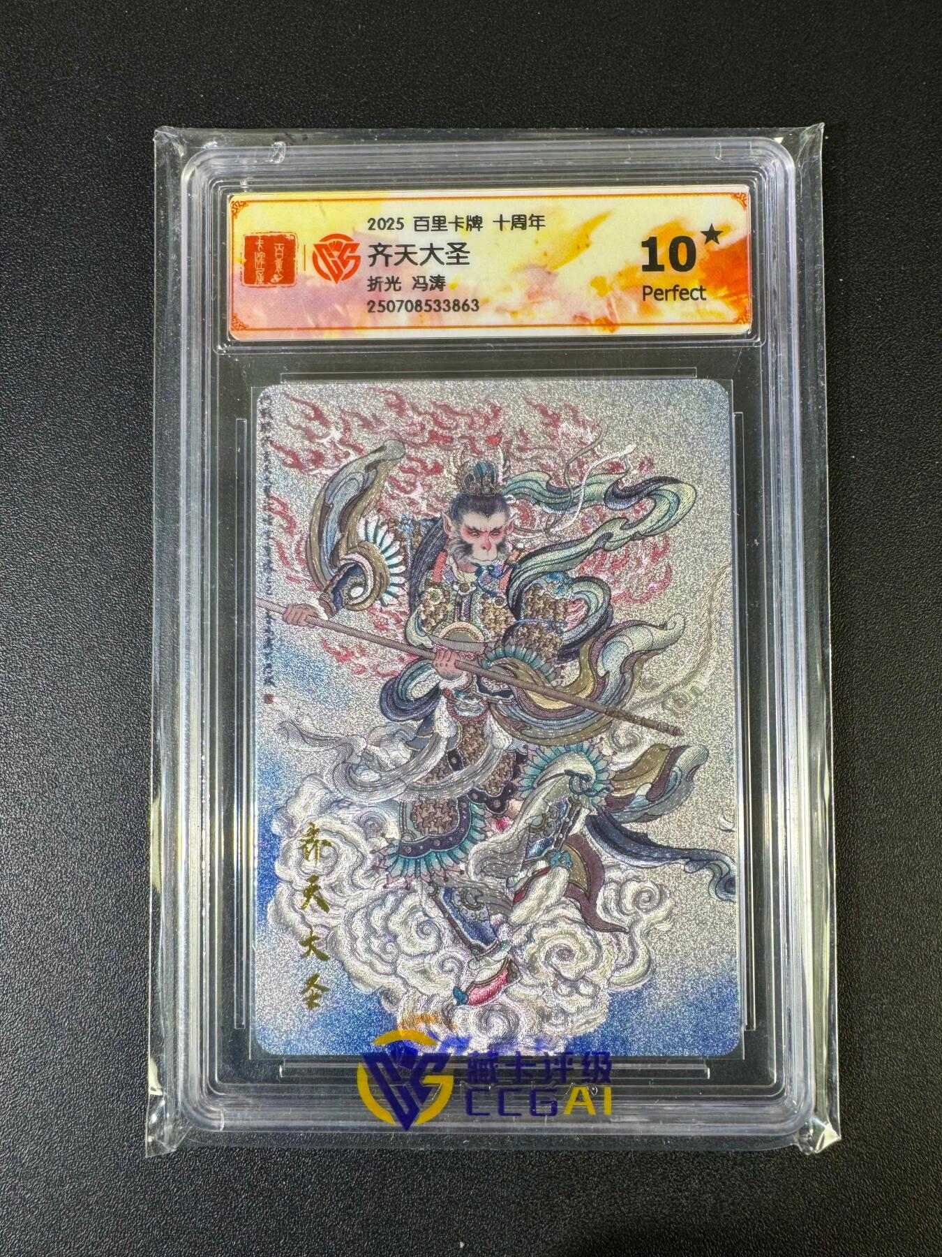 NO.20 好又多金牌大场，新年马到成功！新店点关注不迷路！每周一站式配齐，方便凑单！（周6晚8点截拍，卖家送拍0抽成！） 【爆金】百里十周年 冯涛 齐天大圣孙悟空 折光