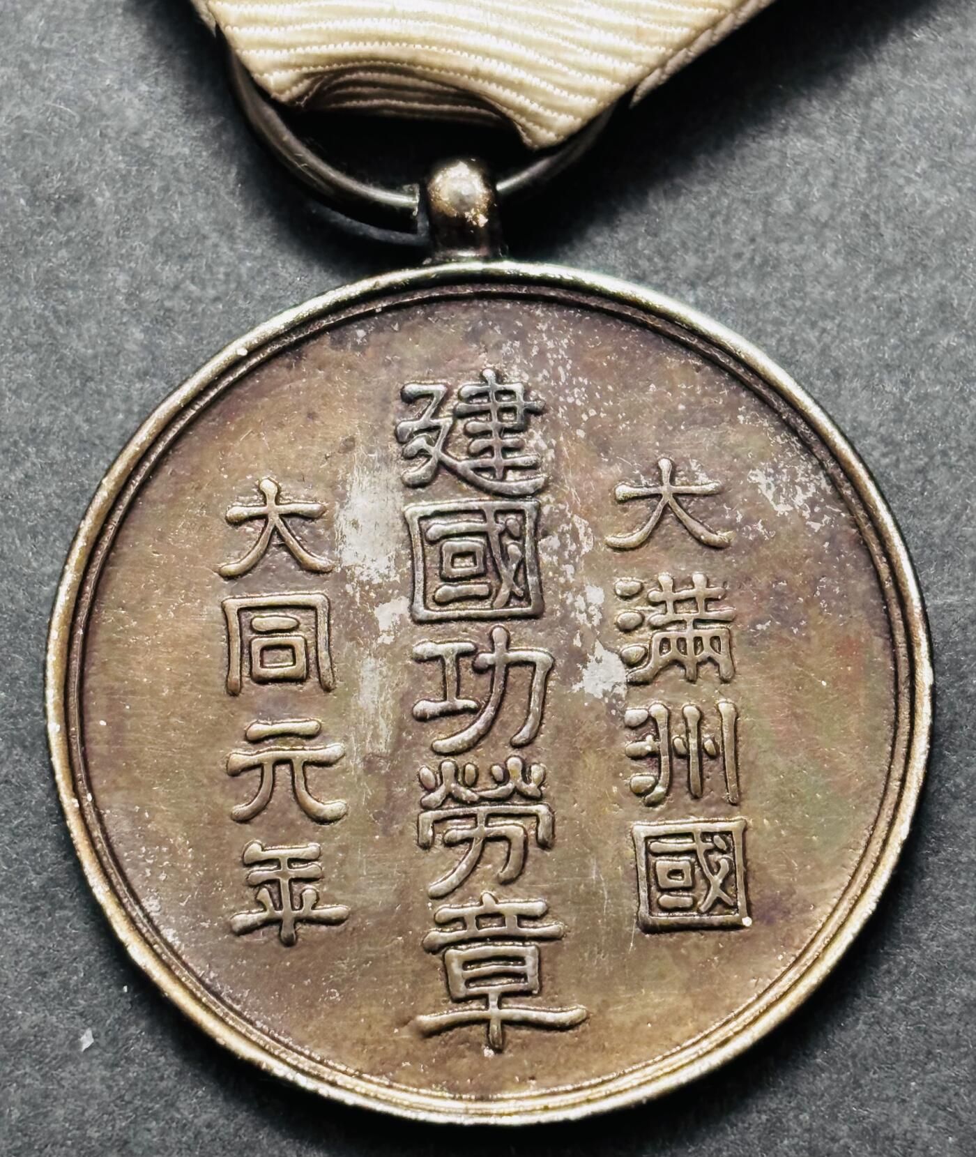 文馨钱币收藏 迎新纳福2026新年第一场（第 287 场）金银老铜币拍卖 一块纪念章，新老不懂