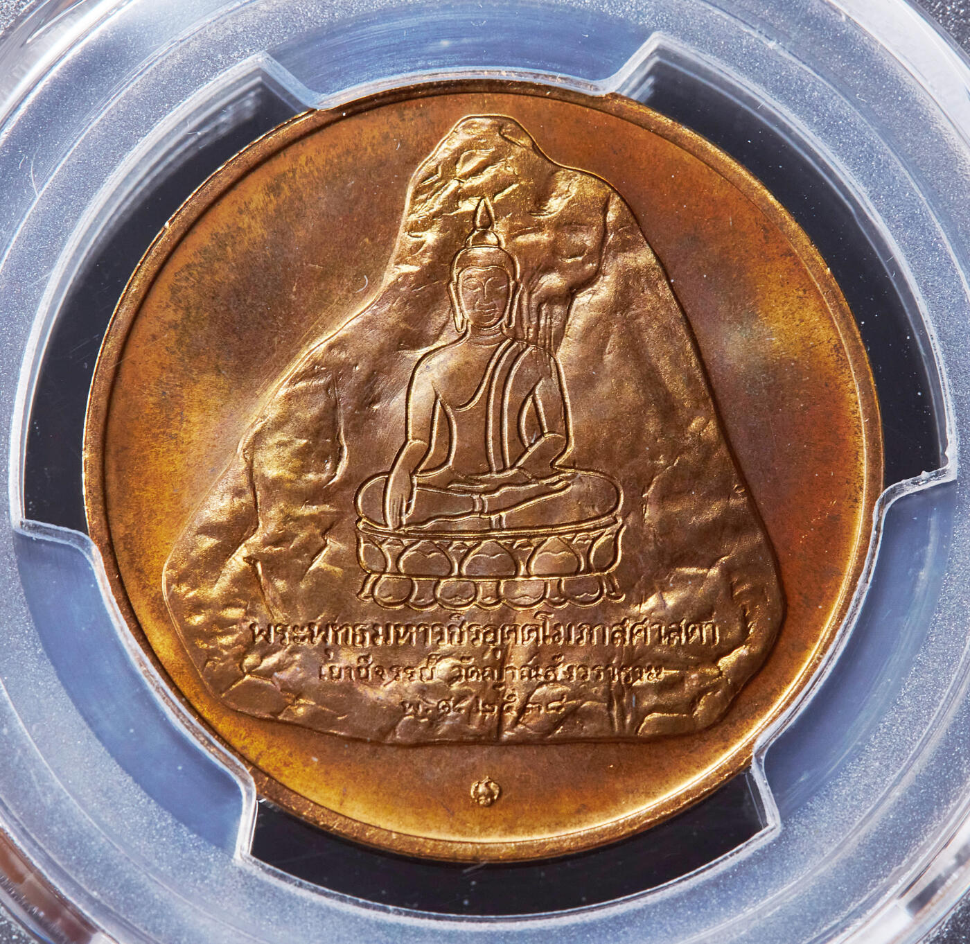 【俄甄集藏】2026年(046)01-07 星期三 晚 19:30 全场包邮 泰国1995年纪念拉玛九世国王50岁寿辰马哈吉拉佛像造币厂纪念铜章，PCGS MS65RB，稀少品种