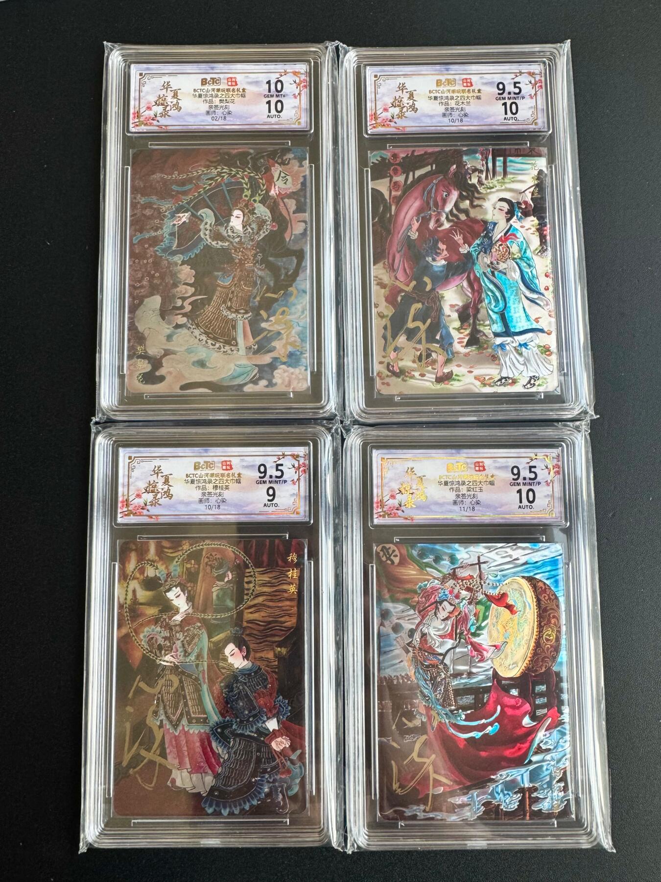 NO.20 好又多金牌大场，新年马到成功！新店点关注不迷路！每周一站式配齐，方便凑单！（周6晚8点截拍，卖家送拍0抽成！） 【限编亲签套】山河潮玩 华夏惊鸿录 心染亲签 四大巾帼 限编光刻评级一套