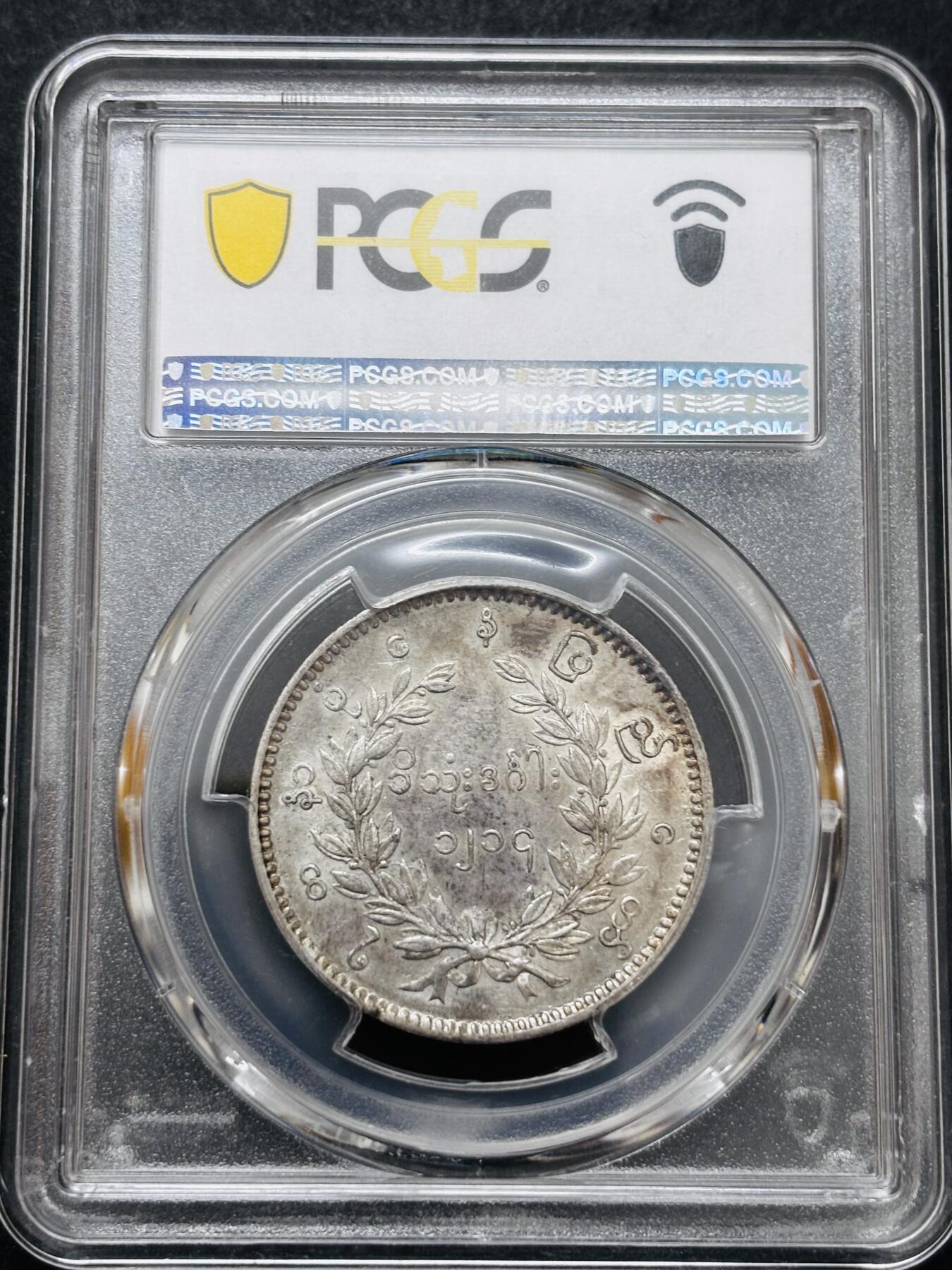 文馨钱币收藏 迎新纳福2026新年第一场（第 287 场）金银老铜币拍卖 PCGS 评级 AU53 分 1852 年缅甸贡榜王朝时期，孔雀开屏银元，绚丽多彩包浆，实属不易，持续上涨品种，也是热门品种之一，值得推荐