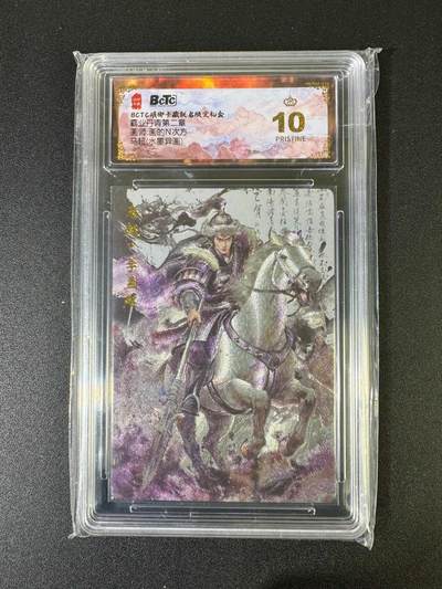 NO.20 好又多金牌大场，新年马到成功！新店点关注不迷路！每周一站式配齐，方便凑单！（周6晚8点截拍，卖家送拍0抽成！） - 【爆金】琅琊卡藏 保粹联名 霸业丹青第二章 画的N次方 马超 水墨异画 粗闪