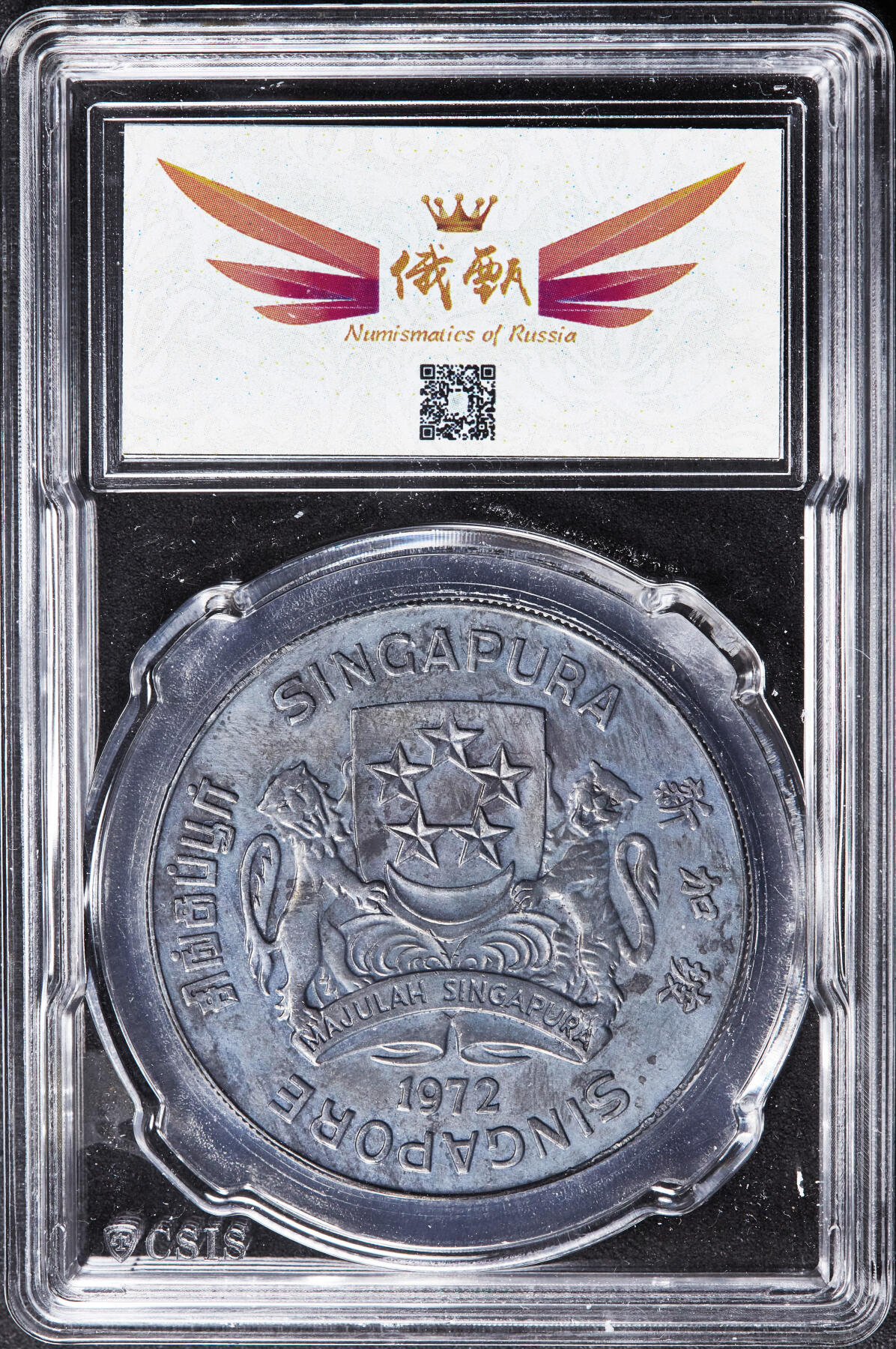 【俄甄集藏】2026年(046)01-07 星期三 晚 19:30 全场包邮 新加坡1972年老鹰1盎司10元大银币，信泰 AU58，酱彩包浆，经典品种，首年版稀有，重31.1克，90%银