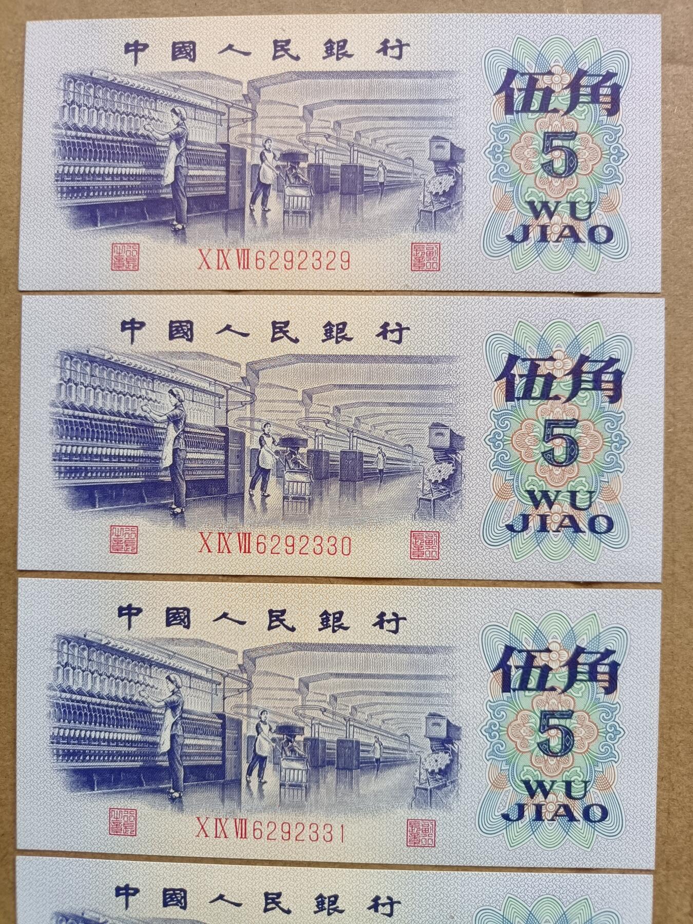 稀少三版人民币纺织长号码补号券4连号