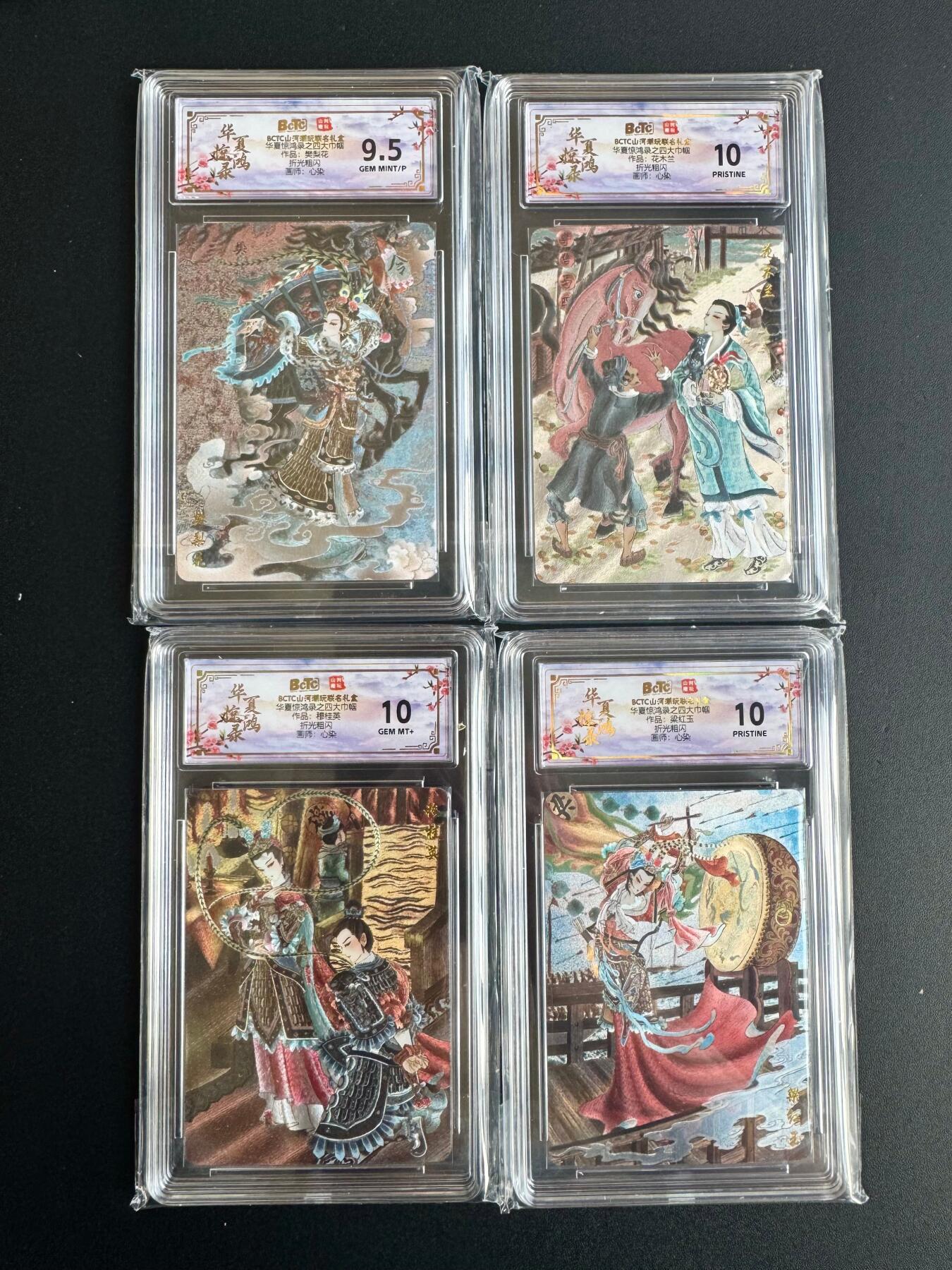 NO.20 好又多金牌大场，新年马到成功！新店点关注不迷路！每周一站式配齐，方便凑单！（周6晚8点截拍，卖家送拍0抽成！） 【限编评级套】山河潮玩 华夏惊鸿录 心染 四大巾帼 限编粗闪评级一套