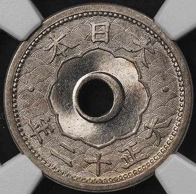 修遠堂世界钱币第一百期 - NGC MS65 大正十二年中孔五钱