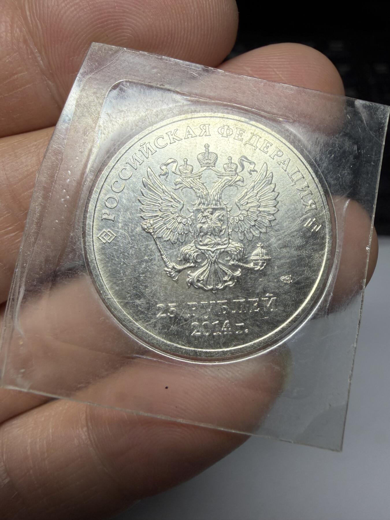 2026年集古藏今外币拍卖第一期-第1场—（总第298拍），可以寄存60天，满160元包邮。 2014年俄罗斯25卢布