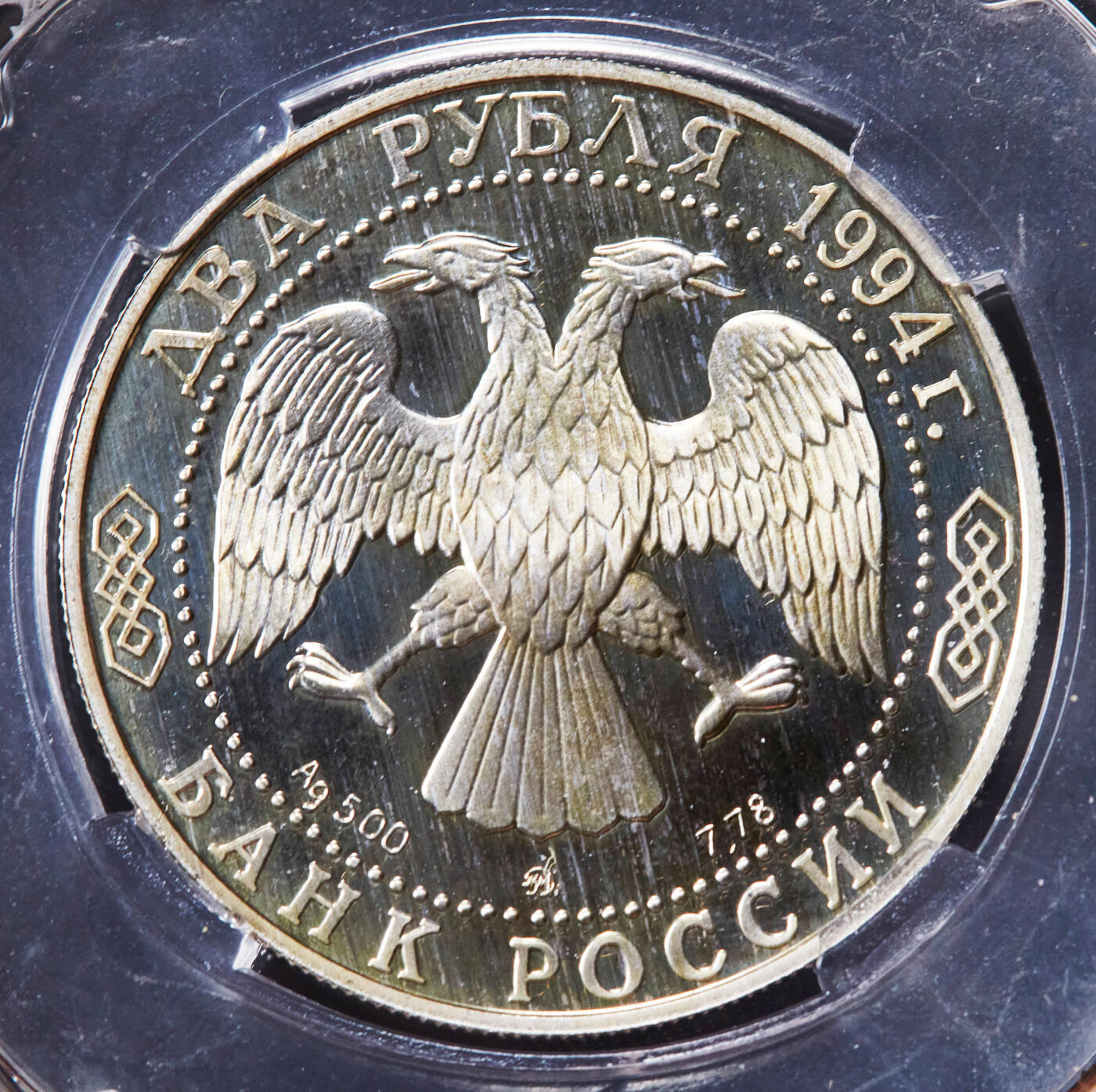 【俄甄集藏】2026年(046)01-07 星期三 晚 19:30 全场包邮 俄罗斯1994年纪念画家列宾诞辰150周年2卢布精制银币，信泰 PF67UC，重15.87克，50%银