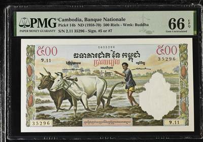 《艾美收藏》第227期-1.3周六外币黄金场-马年首拍 - 柬埔寨1958-70年500瑞尔PMG66E无47 难上分 法属名誉品耕牛 大票幅漂亮 Pick#14b