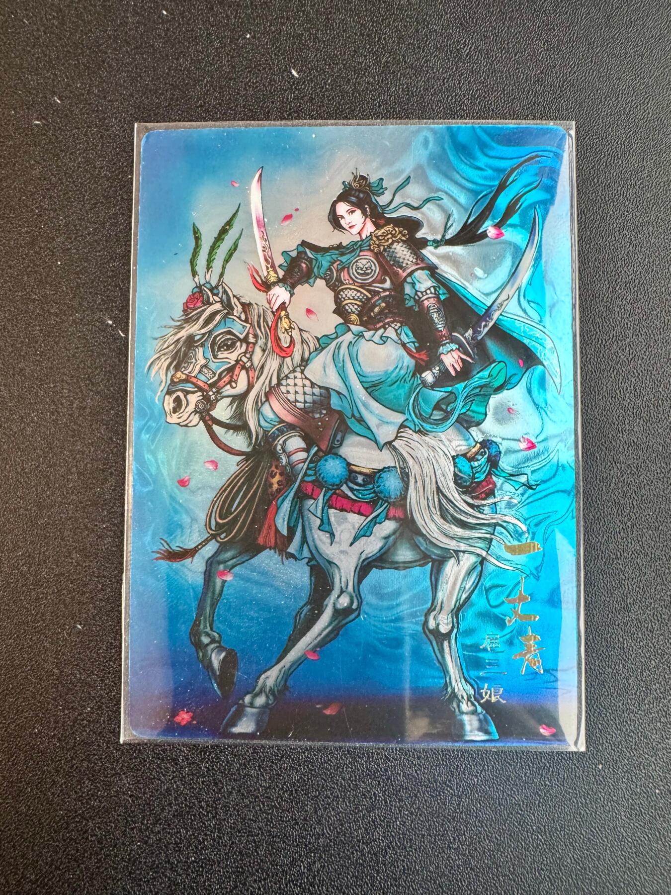 NO.20 好又多金牌大场，新年马到成功！新店点关注不迷路！每周一站式配齐，方便凑单！（周6晚8点截拍，卖家送拍0抽成！） 【318/318尾编】龙耀水浒 特卡 扈三娘 光刻