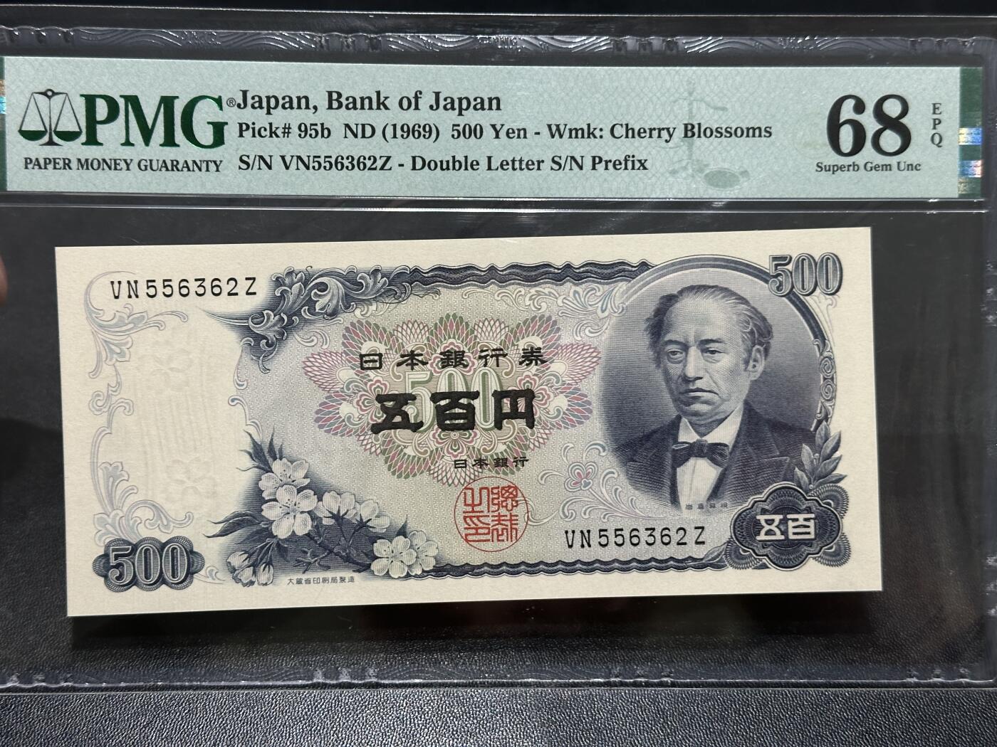 🎉🎉🎉《外钞收藏家》第六百期（年度庆典场）（本平台长期征集拍品、欢迎藏友们联系合作）❤️❤️❤️ 1969年日本500日元 PMG68高分 无47