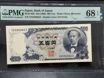 🎉🎉🎉《外钞收藏家》第六百期（年度庆典场）（本平台长期征集拍品、欢迎藏友们联系合作）❤️❤️❤️ - 1969年日本500日元 PMG68高分 无47