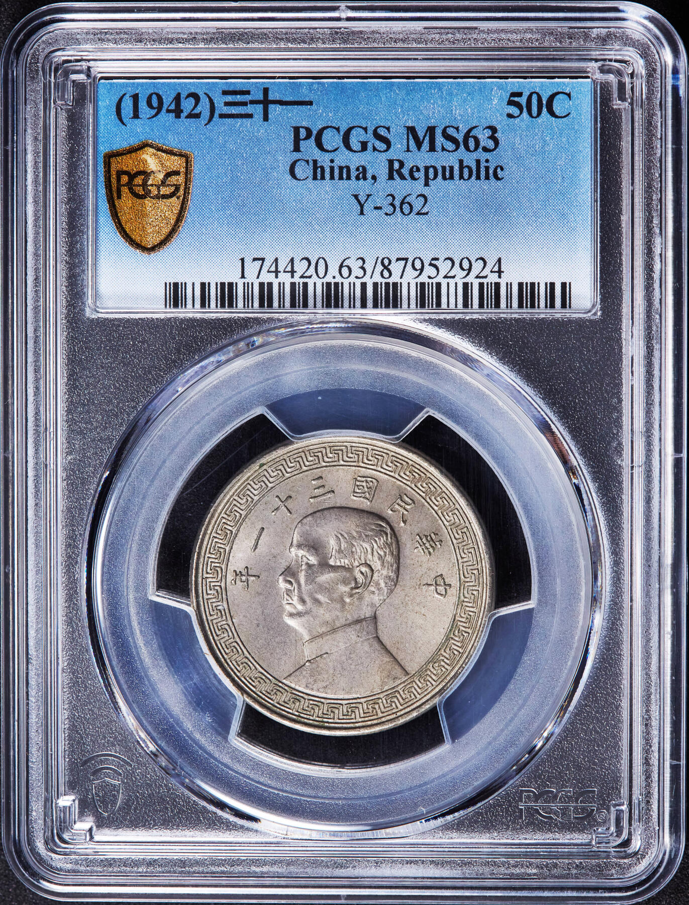 【俄甄集藏】2026年(046)01-07 星期三 晚 19:30 全场包邮 中华民国1942年民国31年孙像布币半圆镍币，PCGS MS63，黄油彩原光品相