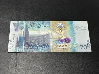 《外钞收藏家》第五百九十九期（畅拍场）（本平台长期征集拍品、欢迎藏友们联系合作） - 科威特20第纳尔 非全新 品相如图