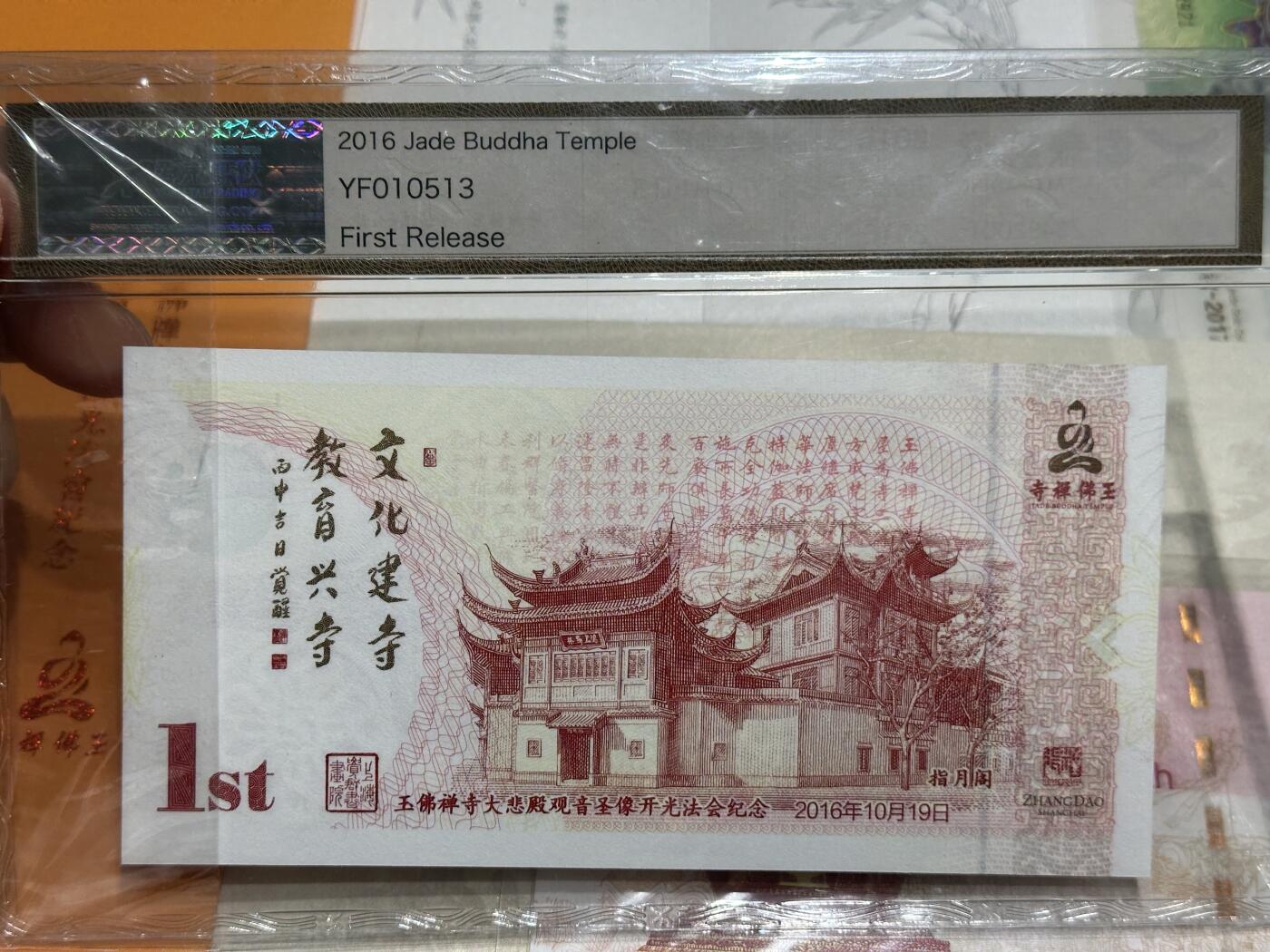 《外钞收藏家》第五百九十九期（畅拍场）（本平台长期征集拍品、欢迎藏友们联系合作） 2016年与佛禅寺纪念券源泰评级+法门寺纪念券+熊猫金币35周年纪念券一起 都有原装册子