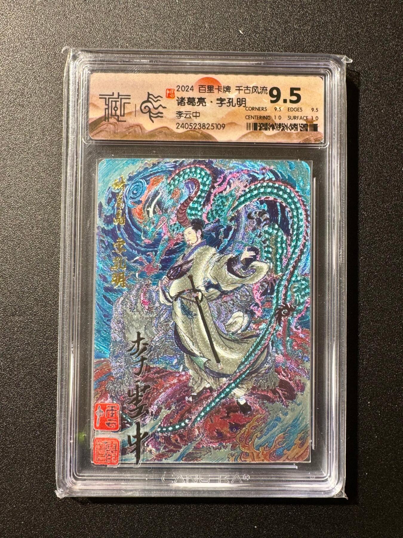 NO.20 好又多金牌大场，新年马到成功！新店点关注不迷路！每周一站式配齐，方便凑单！（周6晚8点截拍，卖家送拍0抽成！） 百里 千古风流第一弹 李云中印签 诸葛亮 稀有