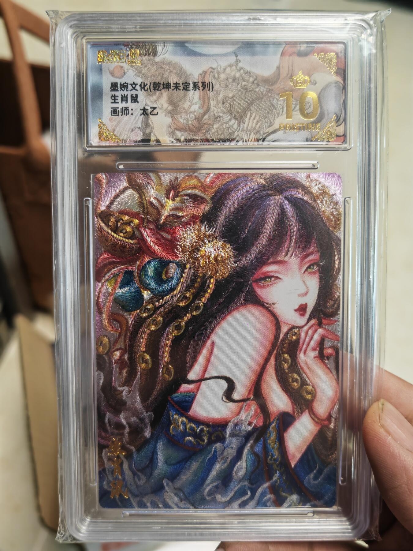 阳大大卡牌拍卖第91期（持续收拍品，周二晚上九点截拍，进群福利早知道） 【爆金】墨婉文化 乾坤未定系列 生肖鼠   画师：太乙