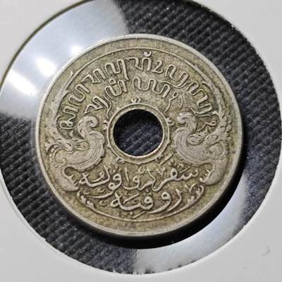 KK钱币收藏小铺  第384期  2月预留时间 周末发货 -  1921荷属东印度5分镍币