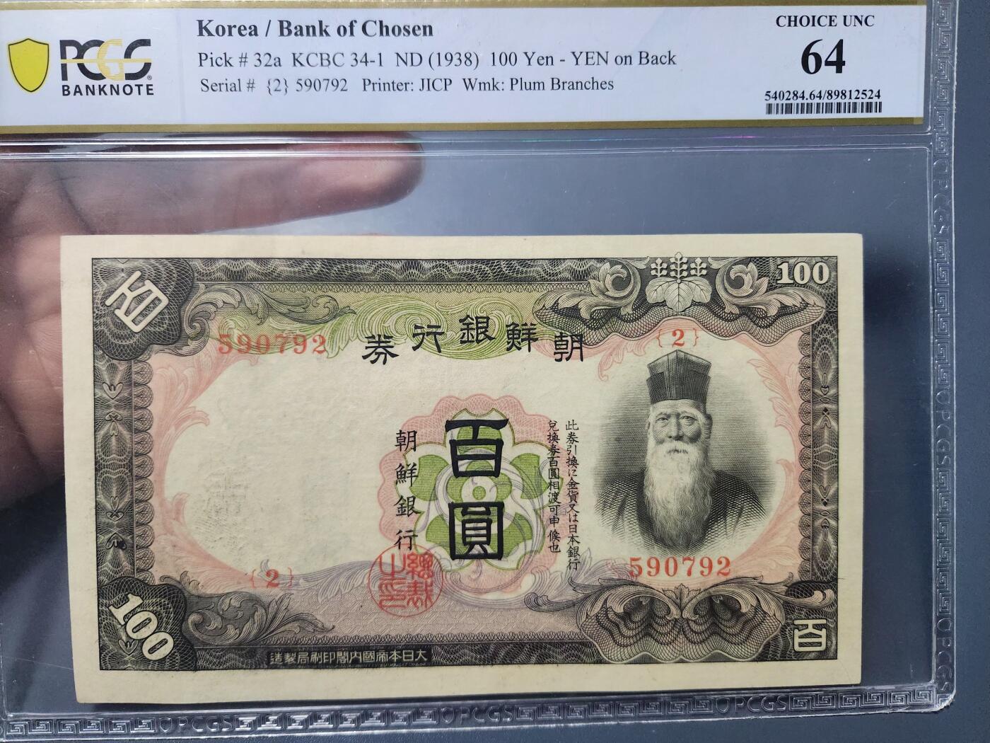 1月2号晚上8点 外国纸币自动截拍第78场 朝鲜第一版100元PCGS64