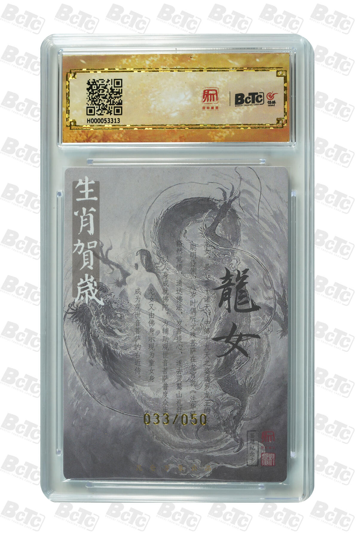 月落卡牌之特卡第6期-亲签卡特别专场 权迎东 龙女  限编亲签粗闪评级卡  标签误写为冷雨夜扈三娘  错卡